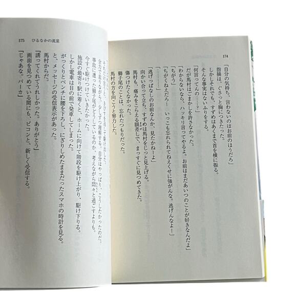 Daytime Shooting Star Film Novelization Japanese Ed Promotional Obi Bookmark - Picture 4 of 7